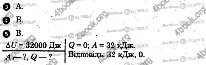 ГДЗ Физика 10 класс страница Вар2 Впр3-5